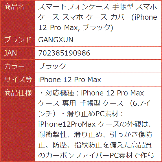 スマートフォンケース 手帳型 スマホケース カバー iPhone 12 Pro MDM( ブラック,  iPhone 12 Pro Max)｜horikku｜08