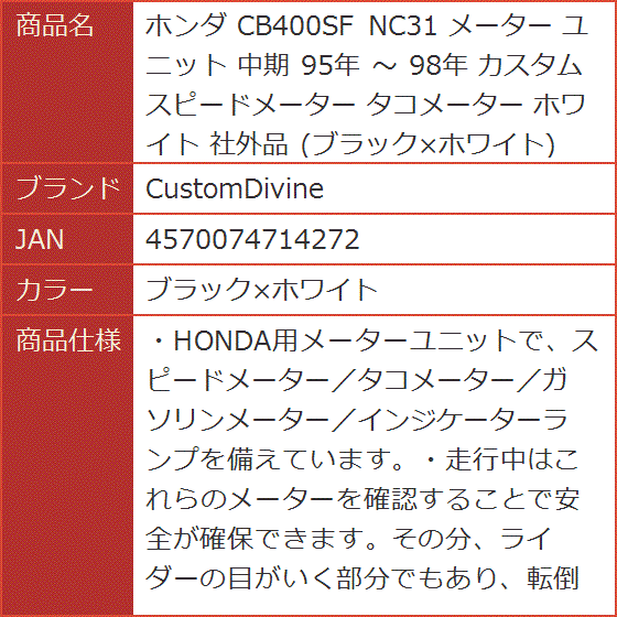 ホンダ CB400SF NC31 メーター ユニット 中期 95年 〜 98年 カスタム スピードメーター( ブラックxホワイト) :  2b2ikjs2d0 : スピード発送 ホリック - 通販 - Yahoo!ショッピング