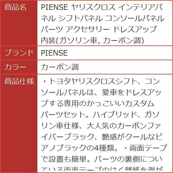 ヤリスクロス インテリアパネル シフトパネル コンソールパネル パーツ