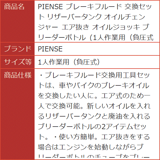 ブレーキフルード 交換セット リザーバータンク オイルチェンジャー