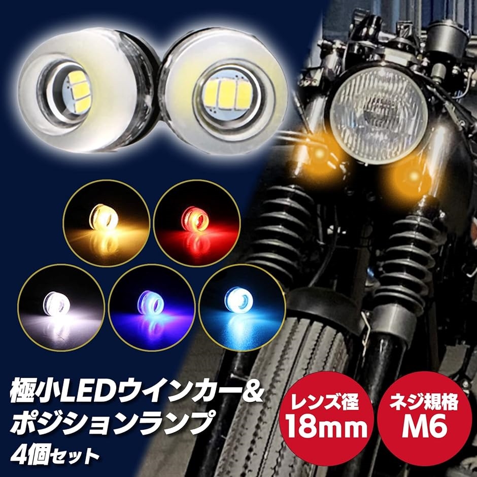 Yuumo  バイク ウインカー LED 極小 高輝度 ミニ ナノ 小型 M6 汎用 4個セット アンバー MDM( オレンジ)