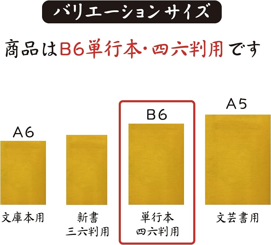 Amazon | 和デザイン ブックカバー 本カバー サイズ調整可能