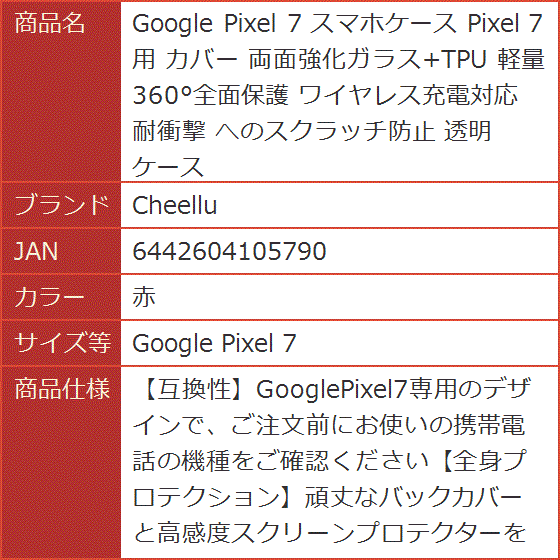 Google Pixel 7 スマホケース 7用 カバー 両面強化ガラス+TPU 軽量 耐衝撃 MDM( 赤,  Google Pixel 7)｜horikku｜07