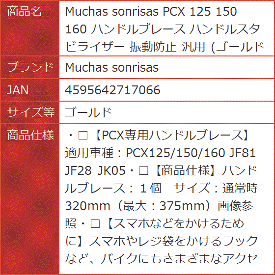 PCX 125 150 160 ハンドルブレース ハンドルスタビライザー 振動防止