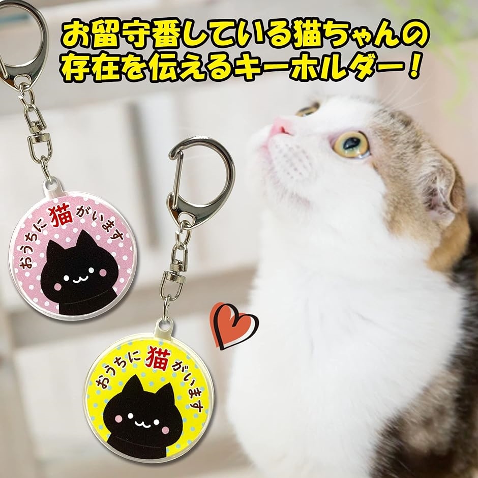 家に猫がいます キーホルダー アクリル ネコ 可愛い 3個セット 家に猫がいます キーホルダー アクリル ネコ 可愛い 3個セット