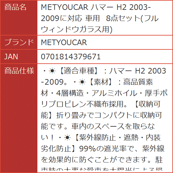 ハマー H2 2003-2009に対応 車用 8点セット｜horikku｜07