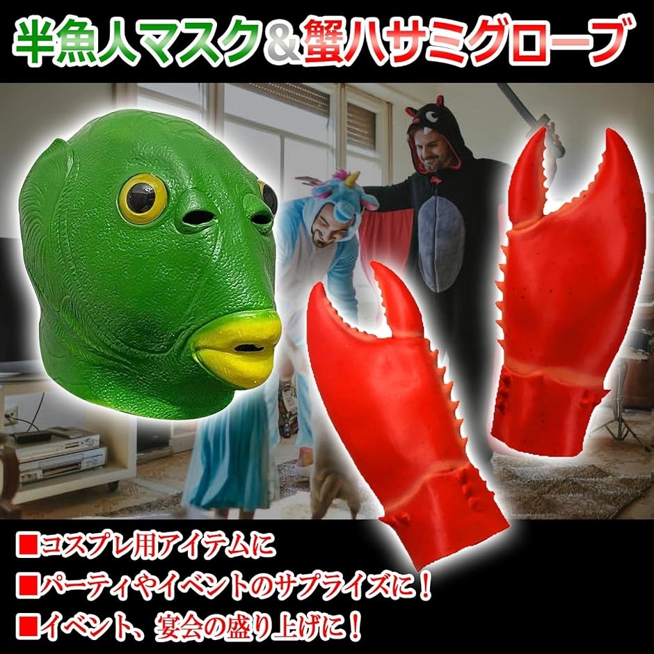 半魚人 コスプレの商品一覧 通販 - Yahoo!ショッピング