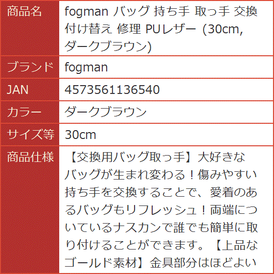 バッグ 持ち手 取っ手 交換 付け替え 修理 PUレザー (ダークブラウン