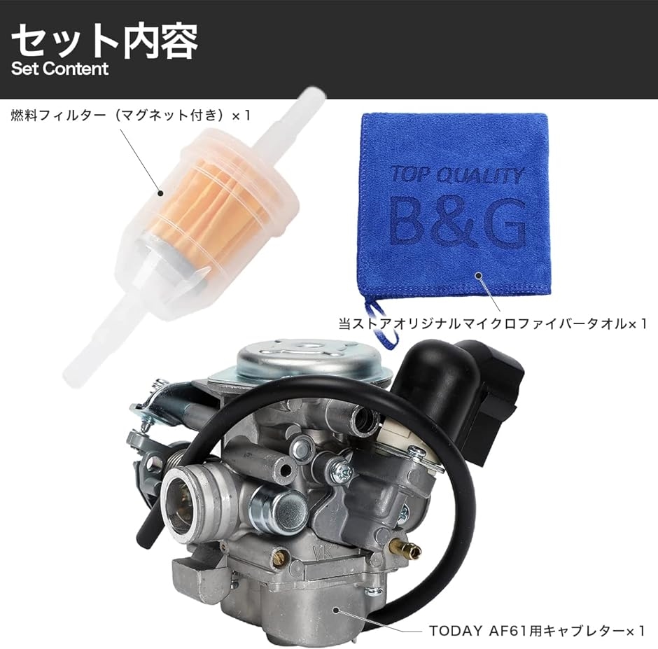 専用設計・燃料フィルター付き ホンダ HONDA キャブレター トゥデイ TODAY AF61 純正タイプ 社外品 キャブレーター｜horikku｜03