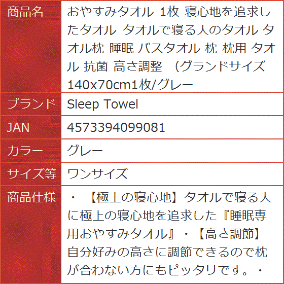 おやすみタオル 1枚 寝心地を追求したタオル タオルで寝る人のタオル タオル枕 睡眠 バスタオル 枕用 抗菌(グレー,  ワンサイズ) | ブランド登録なし | 10