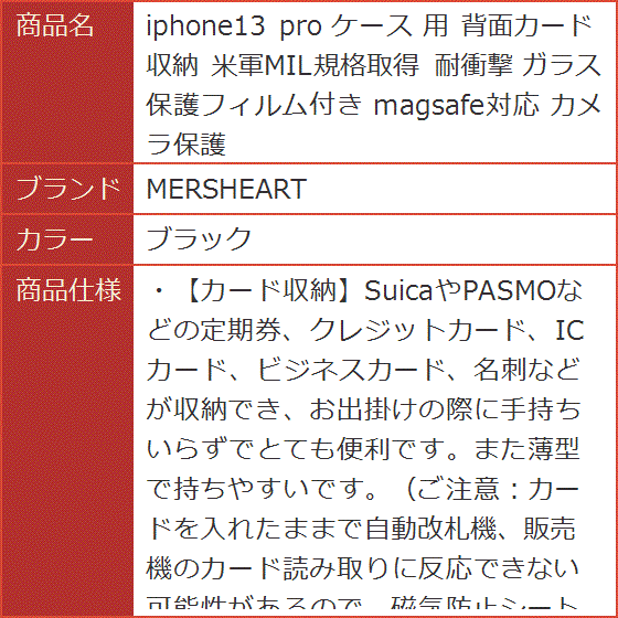 iphone13 pro ケース 用 背面カード収納 米軍MIL規格取得 耐衝撃 ガラス保護フィルム付き カメラ保護( ブラック)｜horikku｜07