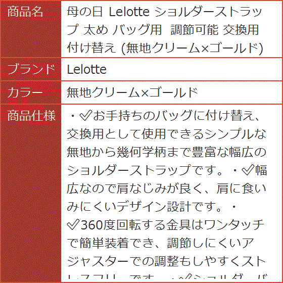 母の日 ショルダーストラップ 太め バッグ用 調節可能 交換用 付け替え 無地クリームxゴールド( 無地クリームxゴールド)｜horikku｜07