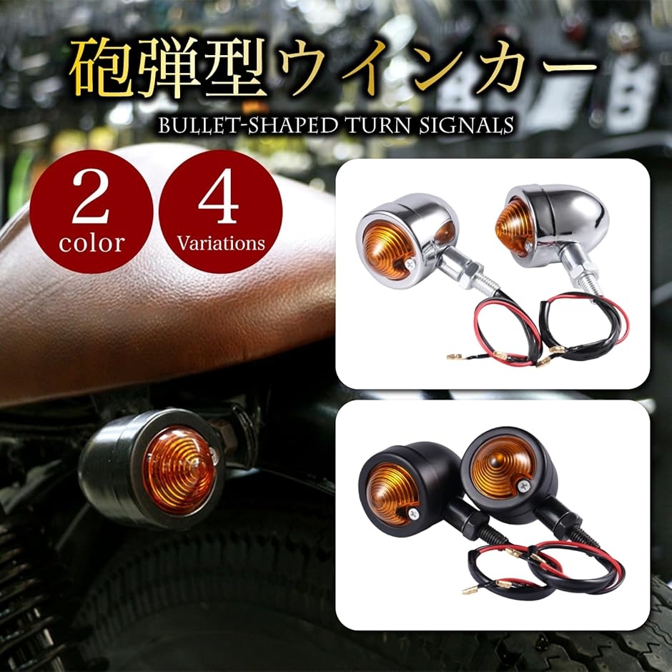 バイクウインカー 汎用 砲弾型 小型 爆光 ア...の詳細画像3