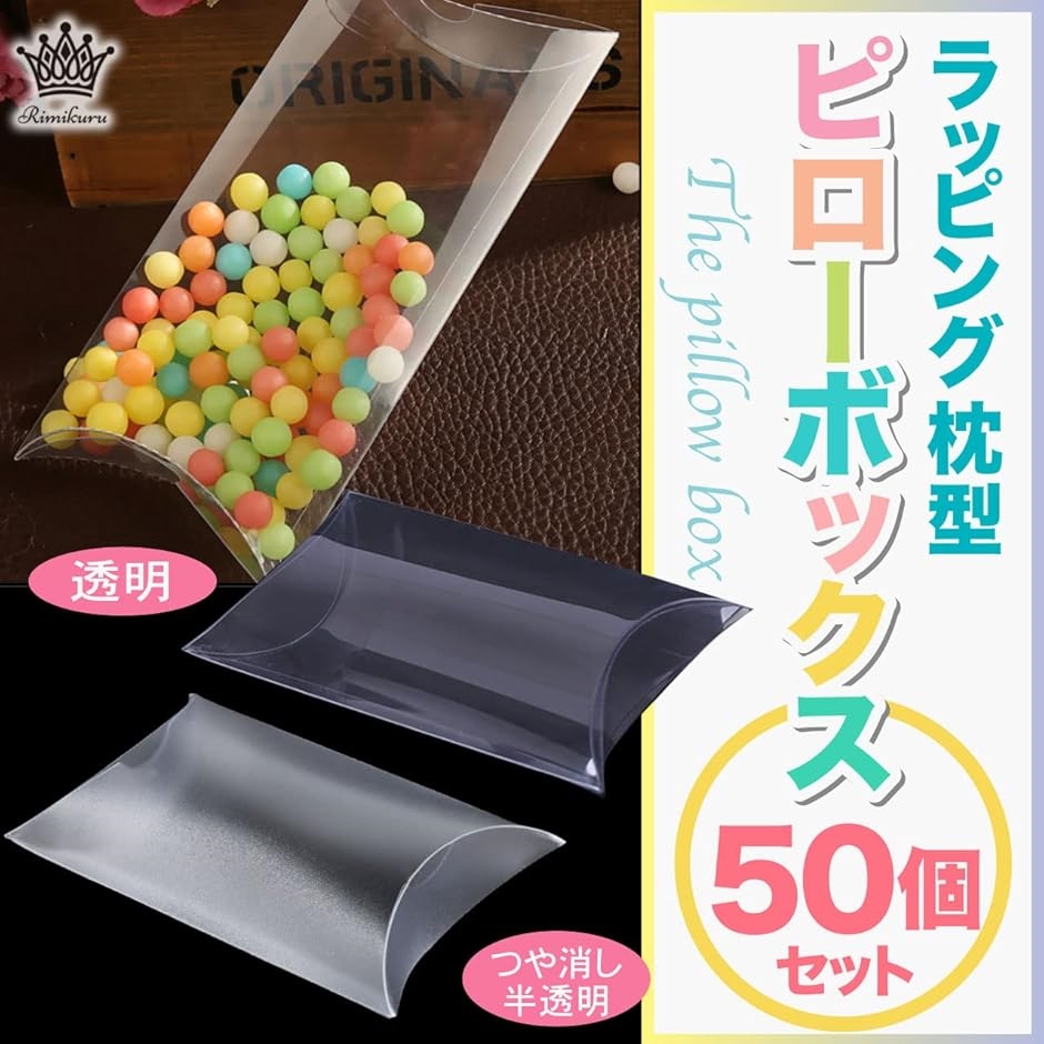 ピローボックス 透明 ピロー型 ギフトボックス ラッピング 枕型 透明50