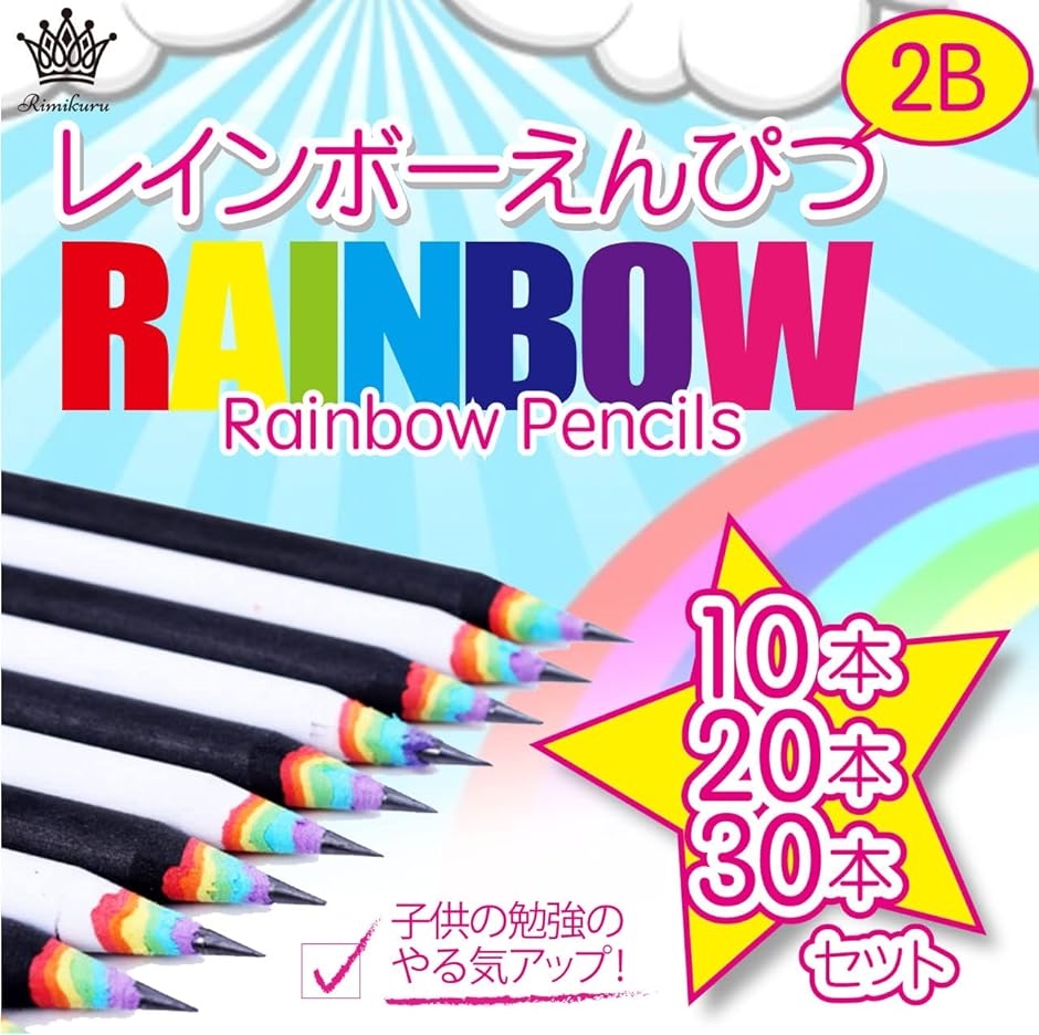 鉛筆 2B えんぴつ レインボーえんぴつ Rainbow Pencils 虹 かわいい｜horikku｜02