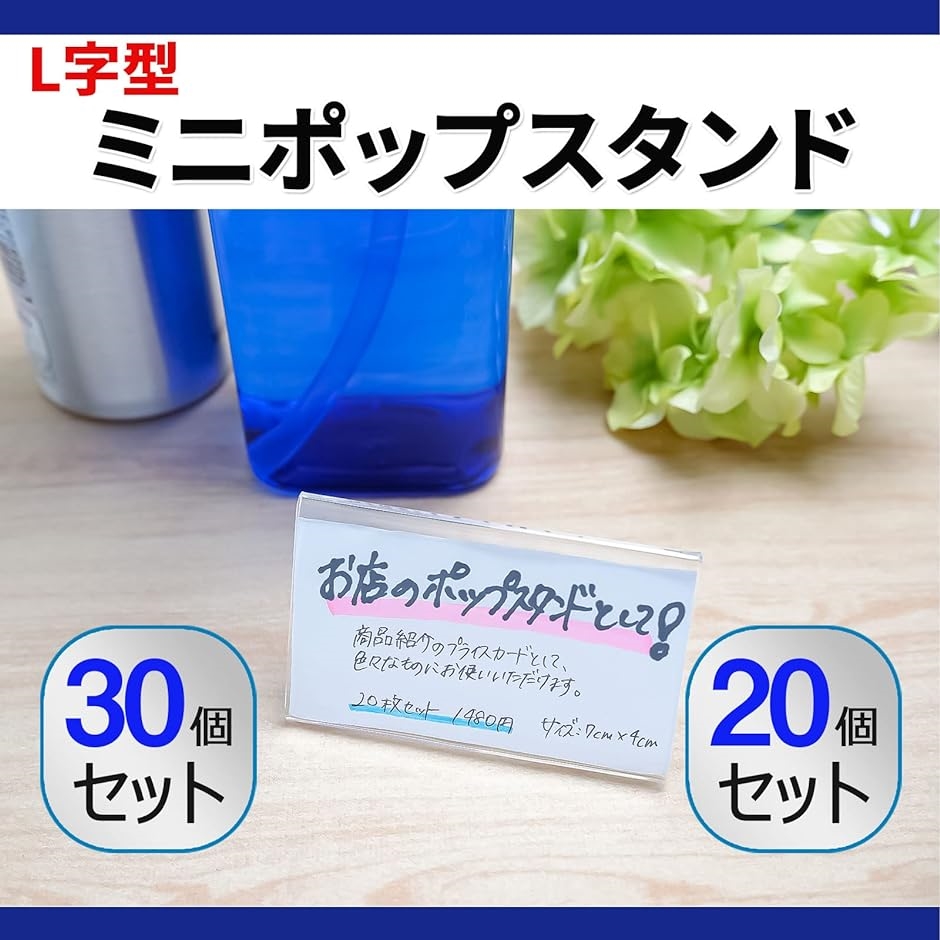 ポップスタンド ミニ l型 卓上 アクリル ショップ カード立て 値札 ディスプレイ 6x4cm( クリア,  30個セット)｜horikku｜02