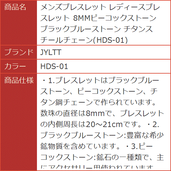 メンズ ブレスレット レディース 8MMピーコックストーン ブラック