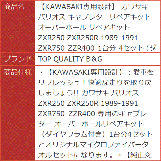 ショップレビュー ランキング KAWASAKI専用設計 カワサキ キャブレターリペアキット バリオス 少女漫画