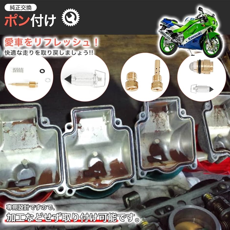 KAWASAKI専用設計 カワサキ バリオス キャブレターリペアキット オーバーホール ZXR250 ZXR250R 1989-1991 :  2b2jkgh938 : スピード発送 ホリック - 通販 - Yahoo!ショッピング