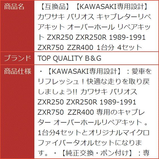互換品】KAWASAKI専用設計 カワサキ バリオス キャブレターリペア