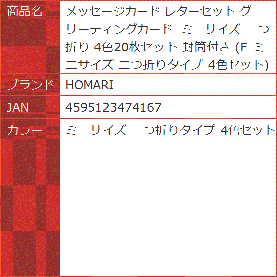 メッセージカード レターセット グリーティングカード ミニサイズ 二つ折り 4色20枚セット( ミニサイズ 二つ折りタイプ 4色セット)｜horikku｜08