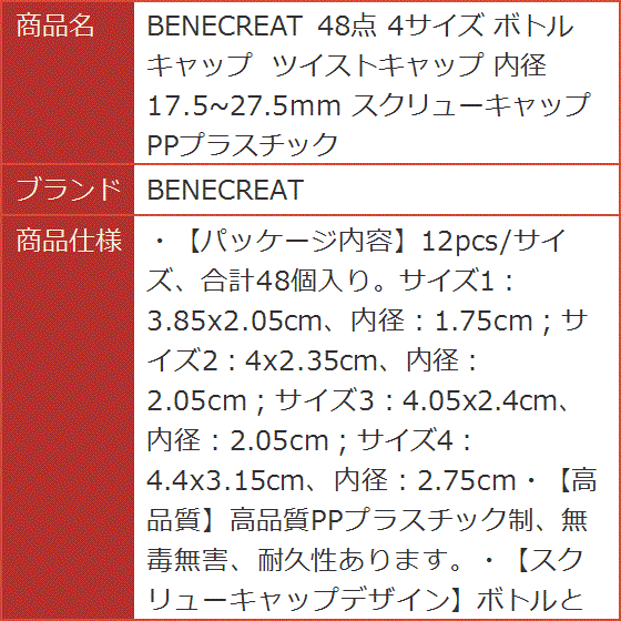 48点 4サイズ ボトルキャップ ツイストキャップ 内径17.5〜27.5mm スクリューキャップ PPプラスチック｜horikku｜08