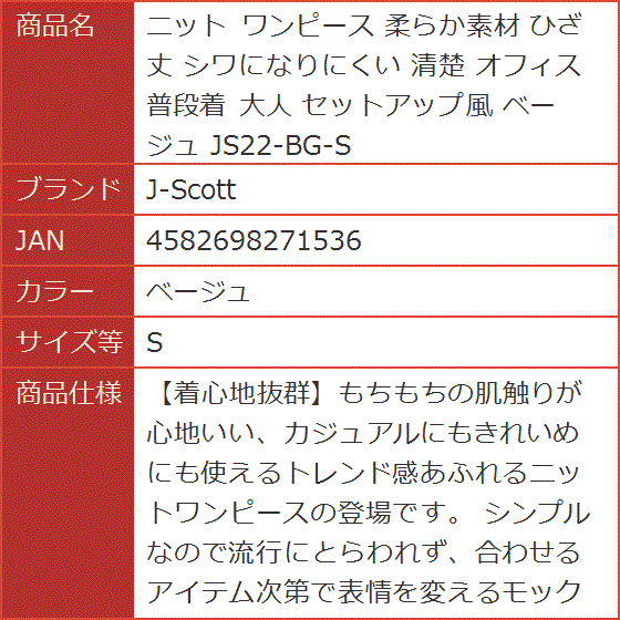 ニット ワンピース 柔らか素材 ひざ丈 シワになりにくい 清楚 オフィス 普段着 大人 セットアップ風( ベージュ,  S)｜horikku｜09