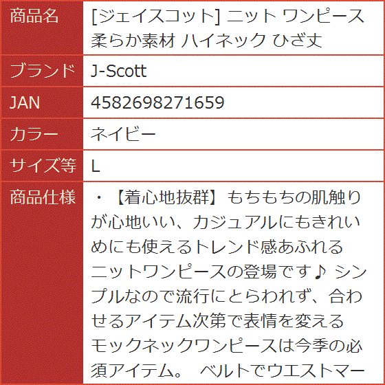 ジェイスコット ニット ワンピース 柔らか素材 ハイネック ひざ丈( ネイビー,  L)｜horikku｜08