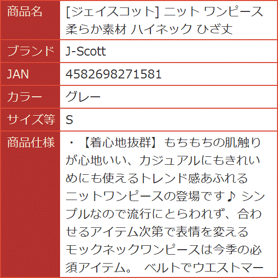 ジェイスコット ニット ワンピース 柔らか素材 ハイネック ひざ丈( グレー,  S)｜horikku｜08