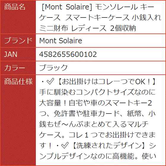 モンソレール キーケース スマートキーケース 小銭入れ ミニ財布