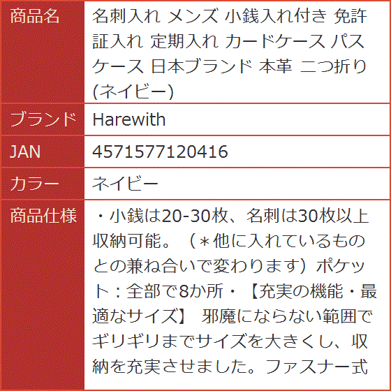 名刺入れ メンズ 小銭入れ付き 免許証入れ 定期入れ カードケース パスケース 日本ブランド 本革 二つ折り( ネイビー)｜horikku｜07