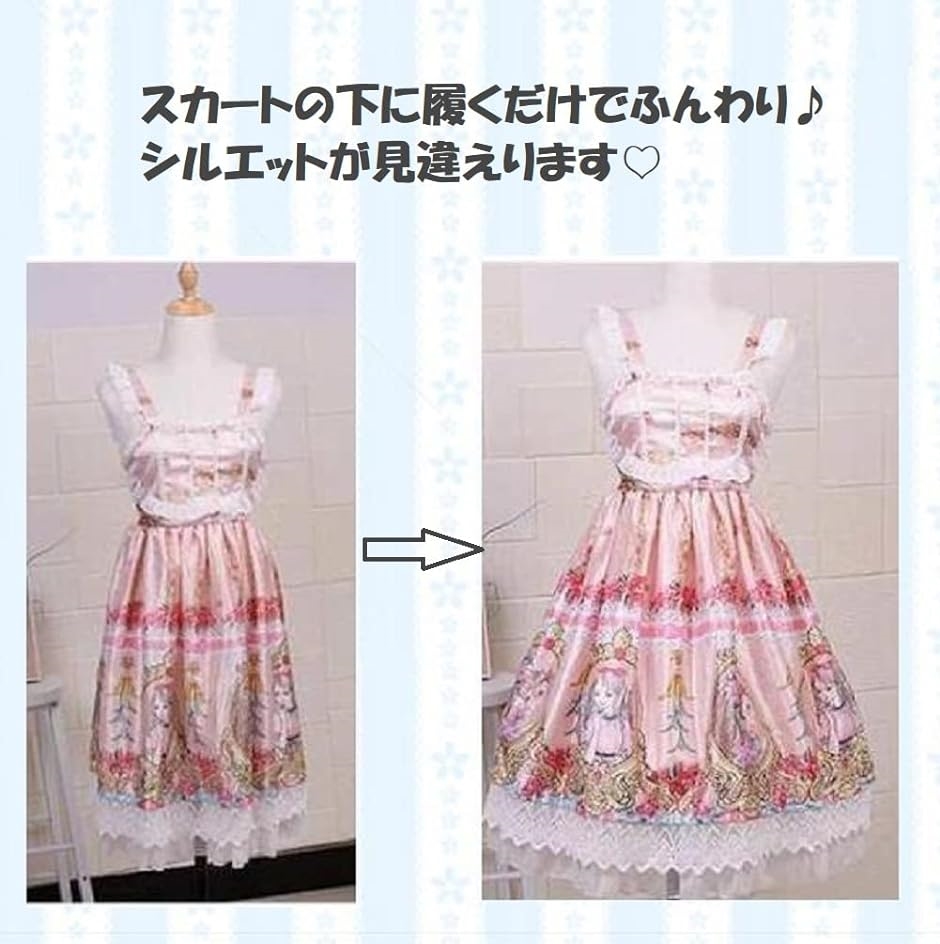 パニエ ボリュームたっぷり メイド服 衣裳 コスプレ 丈55cm( 丈55cm