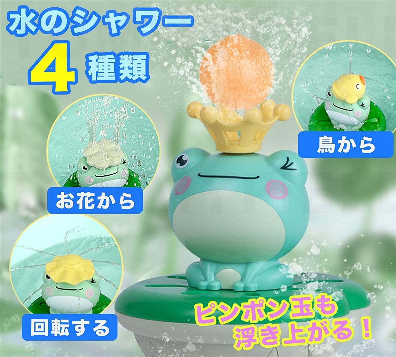 お風呂 おもちゃ 玩具 カエル 電動 シャワー 噴水( グリーン)｜horikku｜02