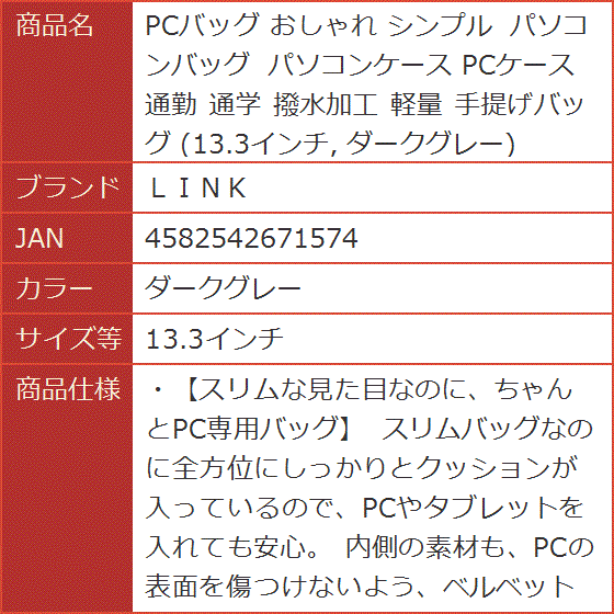 PCバッグ おしゃれ シンプル パソコンバッグ パソコンケース PCケース 通勤 通学 撥水加工( ダークグレー,  13.3インチ)｜horikku｜10