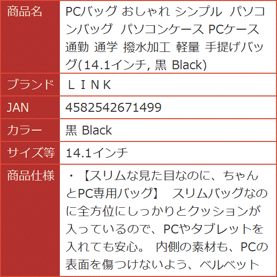 PCバッグ おしゃれ シンプル パソコンバッグ パソコンケース PCケース 通勤 通学 撥水加工( 黒 Black,  14.1インチ)｜horikku｜10