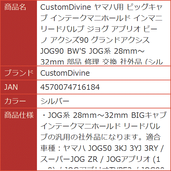 ヤマハ用 ビッグキャブ インテークマニホールド インマニ リードバルブ ジョグ アプリオ ビーノ アクシズ90 JOG90( シルバー) :  2b2k3sfcl9 : スピード発送 ホリック - 通販 - Yahoo!ショッピング