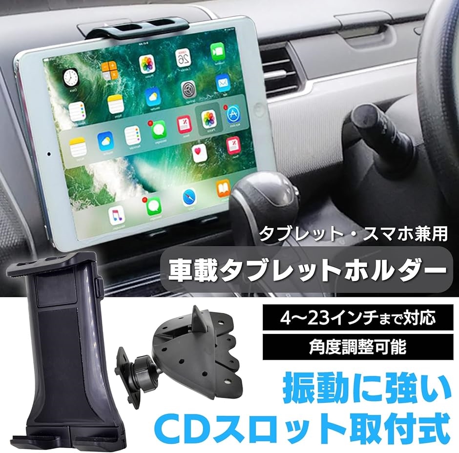 タブレット 車載 ストア ホルダー cd