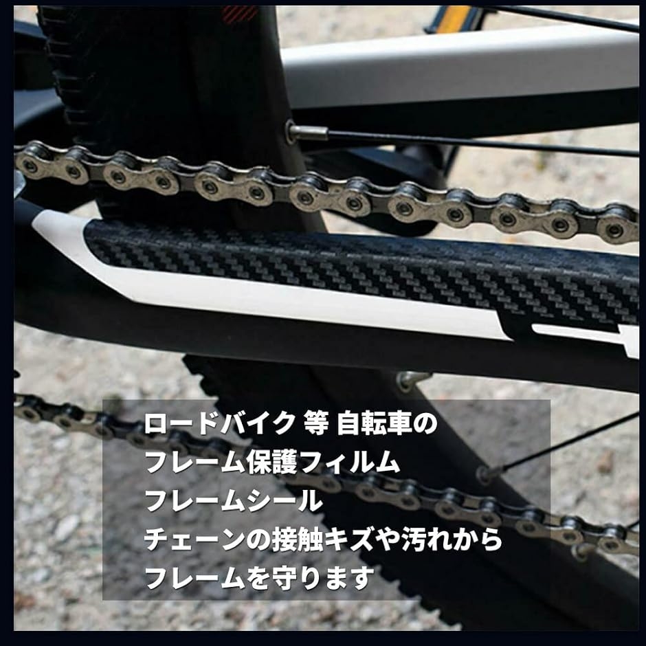 ロードバイク マウンテンバイク スクラッチ防止ステッカー チェーン