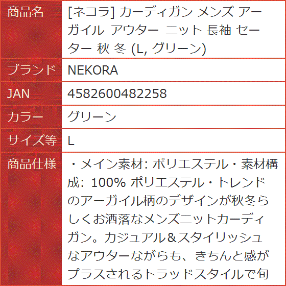 ネコラ カーディガン メンズ アーガイル アウター ニット 長袖