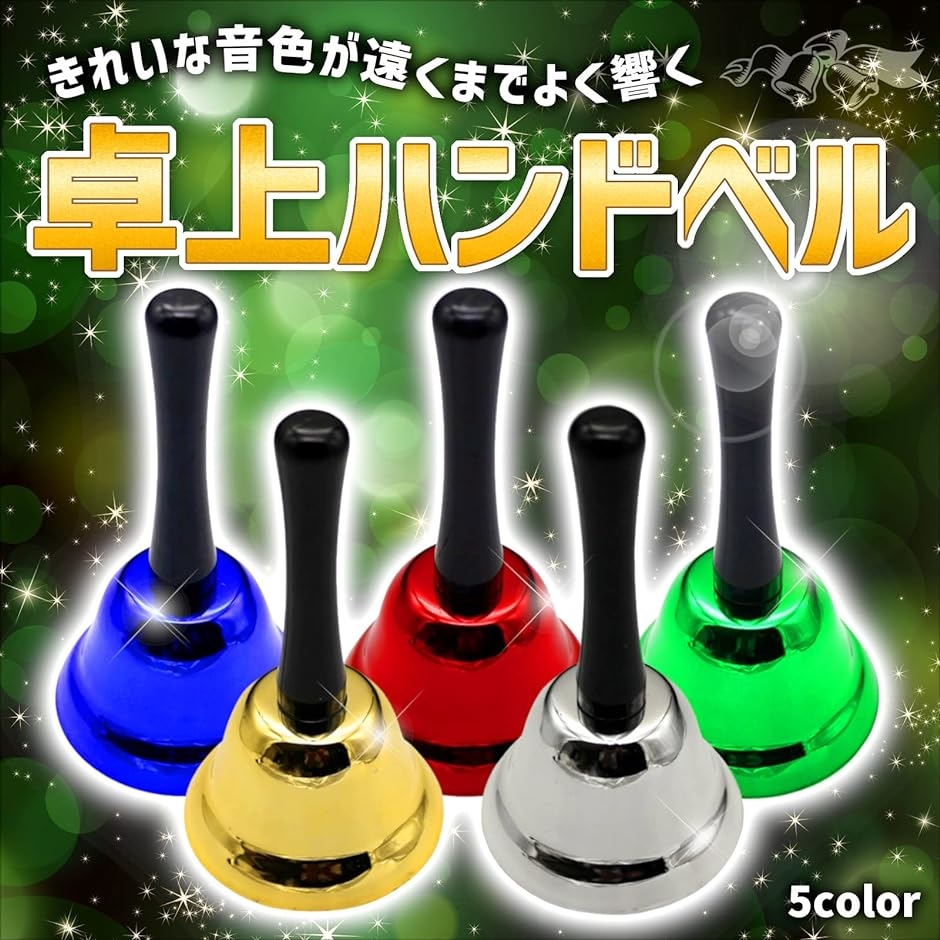 ハンドベル 卓上ベル 祭り用品 くじ引き ガラポン 抽選 あたり ハンドベル 卓上ベル 2個セット 祭り用品 くじ引き ガラポン