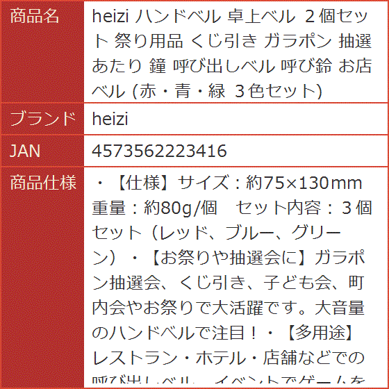 ハンドベル 卓上ベル 2個セット 祭り用品 くじ引き ガラポン