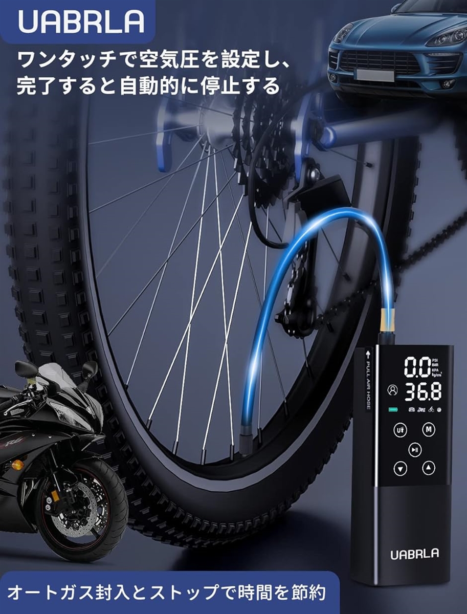 電動空気入れ 自転車 バイク 電動エアコンプレッサー 自動停止 全