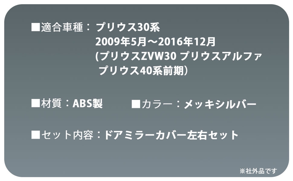 互換品】トヨタ 用 ドアミラー サイドミラー カバー クローム メッキ