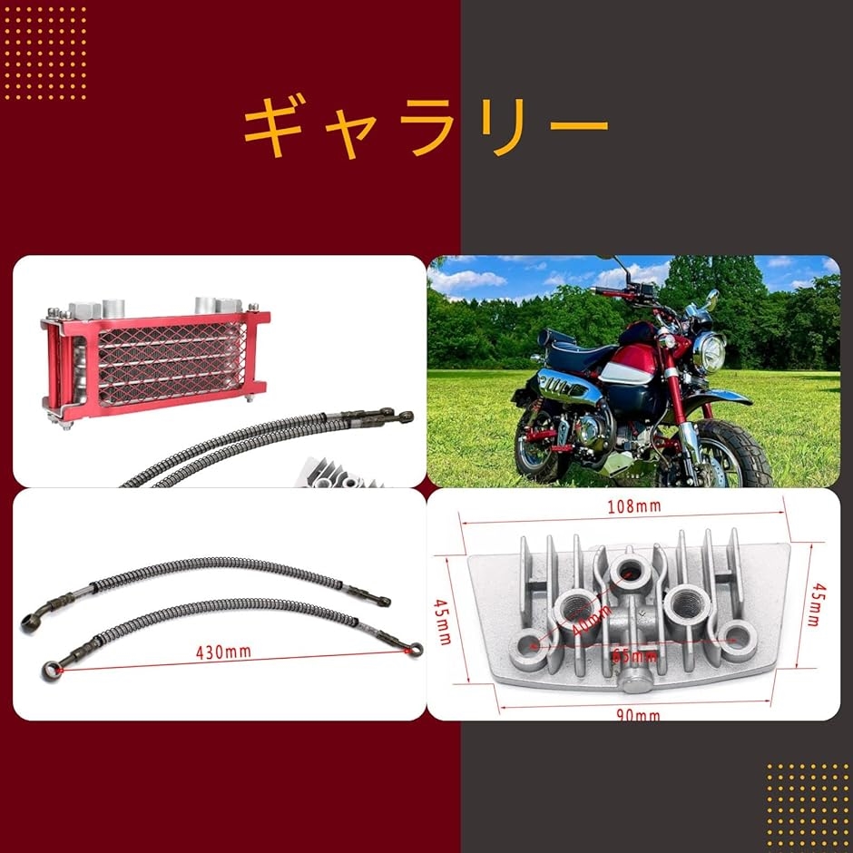 モンキー ゴリラ カブ ダックス オイルクーラー 4段タイプ 