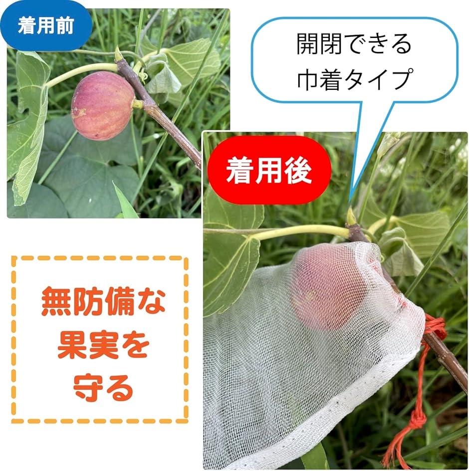 果物 果実 防虫 巾着 袋 保護 ネット 植物 フルーツ 鳥よけ 網 メッシュ 光 通過 農業( 30cmx20cm 50 枚セット)｜horikku｜03