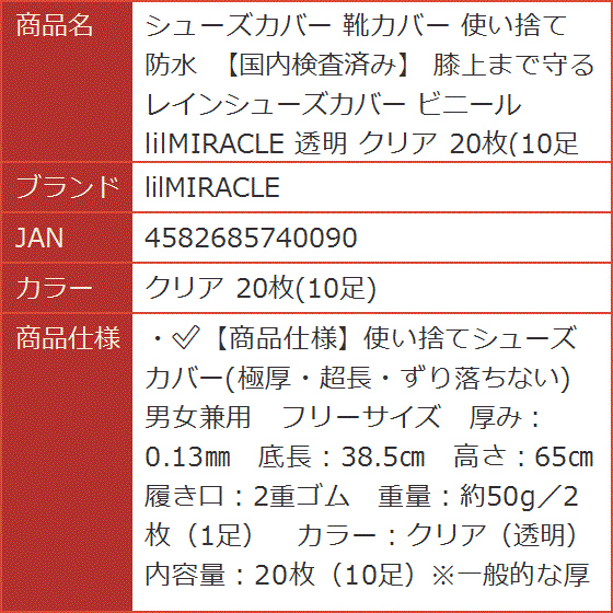 シューズカバー 靴カバー 使い捨て 防水 国内検査済み 膝上まで守る レインシューズカバー ビニール 透明( クリア 20枚(10足))｜horikku｜07