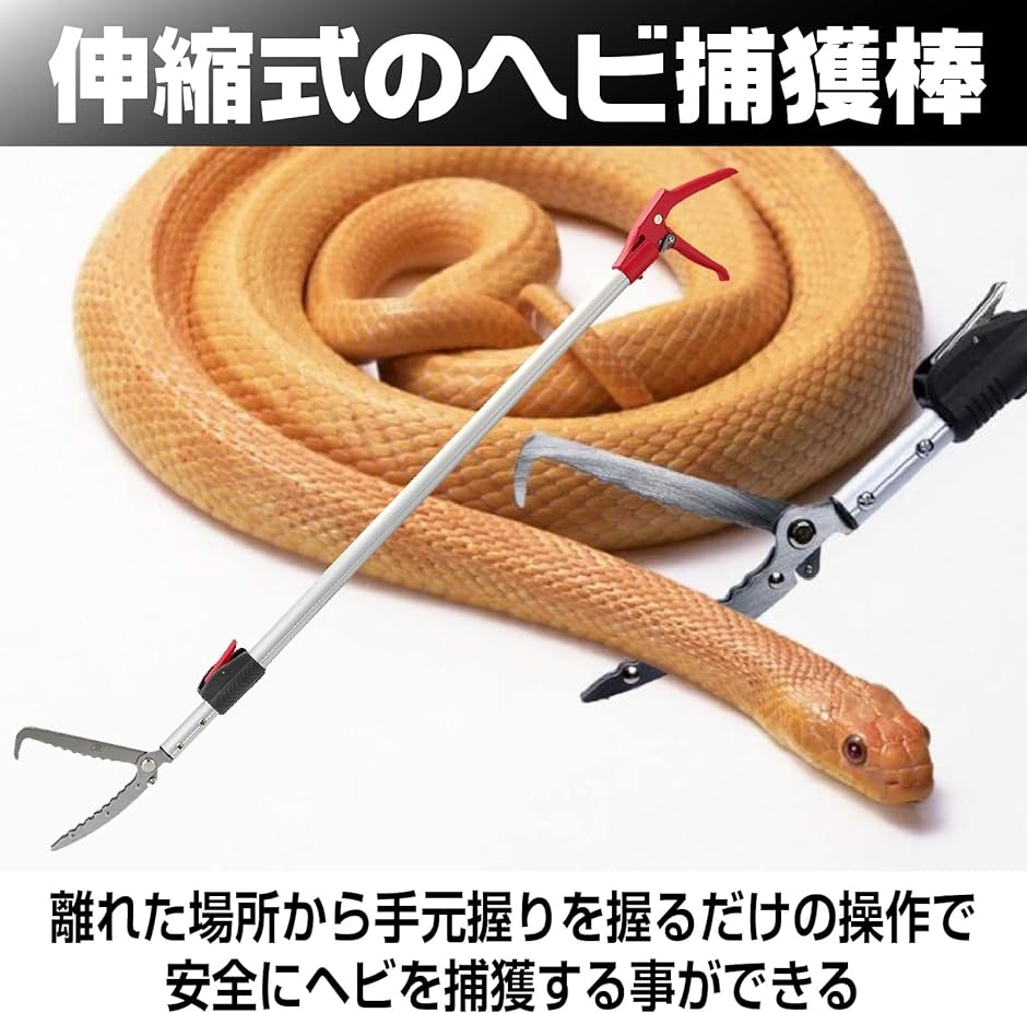 ヘビ捕獲棒 蛇取り棒 伸縮式 スネークキャッチャー マジックハンド 蛇対策( 1.5m)｜horikku｜02