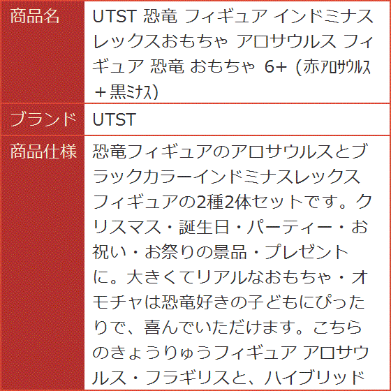 恐竜 フィギュア インドミナスレックスおもちゃ アロサウルス 6+ 赤 