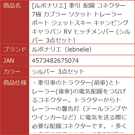 牽引 配線 コネクター 7極 カプラー ソケット トレーラー ボート ジェットスキー キャンピング キャラバン( シルバー 3点セット)｜horikku｜10