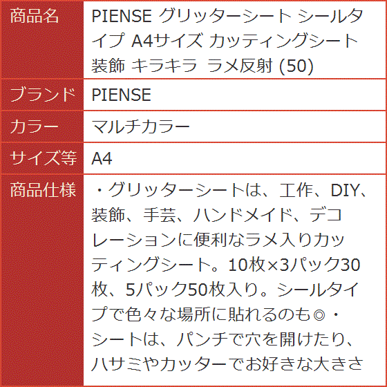 グリッターシート シールタイプ A4サイズ カッティングシート 装飾